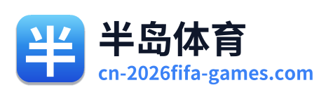半岛体育